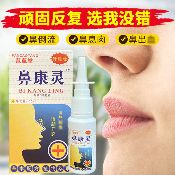 Nasal Cleaning Spray Nasal Congestion Nasal Discharge Nasal Itching ...