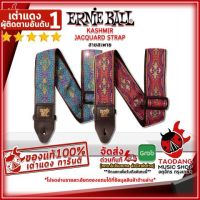 ทักแชทรับส่วนลด 500.-MAX สายสะพายกีต้าร์ Ernie Ball Kashmir Jacquard Strap - Ernie Ball Kashmir Jacquard Strap ,ฟรีของแถม ,พร้อมเช็ค QC ,แท้100% ,ส่งฟรี เต่าเเดง