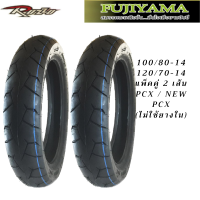 ยาง PCX คู่หน้าหลัง 100/80-14 120/70-14 ยี่ห้อ FUJIYAMA ลาย Rozzo ไม่ใช้ยางใน Tubeless รวมสองเส้น