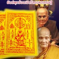 ผ้ายันต์พุฒซ้อน หลวงปู่ดู่ หลวงปู่ทวด สีเหลือง (1ชุด5ผืน)ผ่านพิธีปลุกเสกคาถาจักรพรรดิ หลวงตาม้าวัดถ้ำเมืองนะปลุกเสก