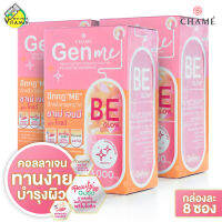 [3 กล่อง] Chame Gen Me BE Glow ชาเม่ เจนมี บี โกลว์ [8 ซอง] คอลลาเจน ชนิดกรอกปาก