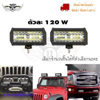 ไฟสปอร์ตไลท์รถยนต์LED Spotlightไฟหน้ารถยนต์12-24Vไฟตัดหมอก/ไฟส่องสว่างหน้ารถ/ไฟออฟโรด120W(0301)ส่งจากไทย