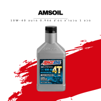 น้ำมันเครื่อง Amsoil 10W-40 ขนาด 0.946 ลิตร 1 ขวด