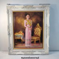 รูปภาพสมเด็จพระนางเจ้าสุทธิดา ราชินี ร.10 กรอบหลุยส์ ขนาด 22x26 นิ้ว (ออเดอร์ละ 1 ภาพเท่านั้น)