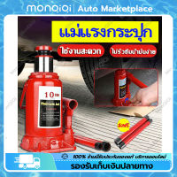 Monqiqi แม่แรงกระปุก 10T แม่แรงยกรถ แม่แรง Hydraulic Jack 5 ตัน  แจ็คแนวตั้งสำหรับรถยนต์แบบมือหมุน 2ตัน/3ตัน/5ตัน/10ตัน เหมาะกับ รถเก๋ง บรรทุกและรถบัส