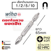 Wiha ดอกไขควงแฉก PH2 สองปลาย 1/2/5/10ชิ้น ปลายแม่เหล็ก ยาว 65มม ทนมากๆ Double End Screwdriver Bits รุ่น 7441 PH2x65 (เครื่องมือช่าง)