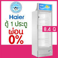 ตู้แช่เย็น 1 ประตู ยี่ห้อ Haier รุ่น  SC-240BC-V3 ความจุ 239 ลิตร/ 8.4 คิว