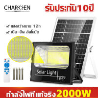 CHAROEN ไฟโซล่าเซลล์ โคมไฟโซลาเซลล์150w 200w 300w 500w 800w 1500w 2000w solar light โซล่าเซลล์ แผง โซล่าเซลล์ ไฟโซล่าเซล ไฟโซล่าเซล1000wแท้