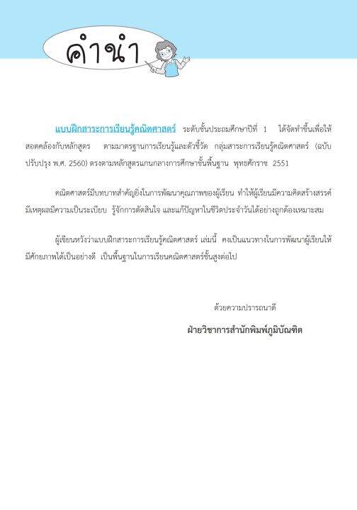 คณิตศาสตร์-ป-1-ฉบับปรับปรุงหลักสูตร-2560-พิมพ์-2-สี-แถมฟรีเฉลย