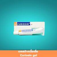 เจลสร้างเนื้อเยื่อ Curiosin gel ขนาด 15 กรัม เจลสมานแผล เจลเรียกเนื้อ เจลทาแผลกดทับ ลดรอยอาการแผลเป็น 1 ชิ้น สินค้ามาตรฐาน ปลอดภัย Healthcareplus