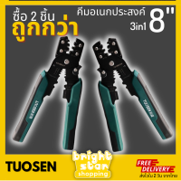 แพค 2 ชิ้น TUOSEN คีมย้ำหางปลา คีมย้ำสายไฟ คีมปอกสายไฟ คีม ขนาด 8 นิ้ว ย้ำหางปลาได้ขนาด 0.4-2.6มม. ปอกสายไฟได้ขนาด 0.6-2.3มม. (Brightstar Shop 007)