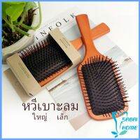 นวดดูแลรากผมเส้นผมหนังศรีษะ แปรงหวีไม้แท้ น้ำหนักเบาด้ามไม้+มีกล่อง Air cushion comb