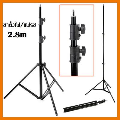 HOT!!ลดราคา ขาตั้งแฟลช/ตั้งไฟ Light Stand (สูงถึง 280 CM ) ##ที่ชาร์จ แท็บเล็ต ไร้สาย เสียง หูฟัง เคส Airpodss ลำโพง Wireless Bluetooth โทรศัพท์ USB ปลั๊ก เมาท์ HDMI สายคอมพิวเตอร์