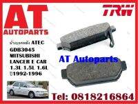 ผ้าเบรค ผ้าเบรคหลัง ATEC GDB3045 MITSUBISHI LANCER E CAR 1.3L 1.5L 1.6L ปี1992-1996 ยี่ห้อ TRW  ราคาต่อชุด