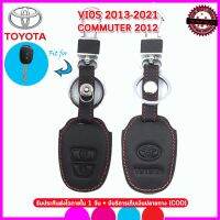 ปลอกกุญแจรีโมทรถโตโยต้า VIOS ปี 2013-21 Commuter 2012 เคสหนังแท้หุ้มรีโมท ซองหนังแท้ใส่กุญแจกันรอยกันกระแทกสีดำ ด้ายแง flashsale ลดกระหน่ำ