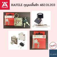 HAFELE ชุดกุญแจล็อคเฟอร์นิเจอร์ 482.01.203