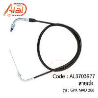 A29816 สายเร่ง GPX MAD 300