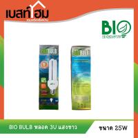 หลอดประหยัดไฟ BIO ENERGYS ขนาด 25 วัตต์ แสงสีขาว Daylight ขั้ว E27 3U