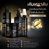 แคร์บิวเคราติน หมักผม บำรุงผม Carebeau Hair Shampoo Serum Treatment Sprayทรีทเมนท์เซรั่มแชมพูสเปรย์แคร์บิว