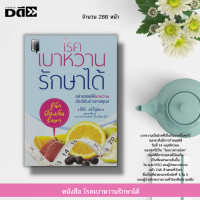 หนังสือ การดูแลสุขภาพ การป้องกันโรค การบำรุงร่ายกาย