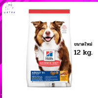 ??จัดส่งฟรี Hills® Science Diet® Adult 7+ Chicken Meal, Barley &amp; Rice Recipe อาหารสุนัขโต อายุมากกว่า 7 ปี 12Kg เก็บเงินปลายทาง✨