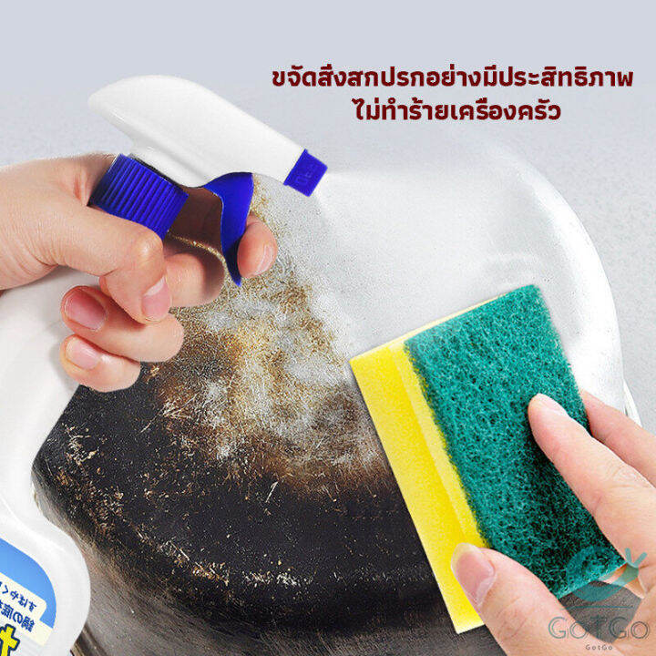 gotgo-น้ำยาขัดหม้อดำ-ทําความสะอาดก้นกระทะ-500ml-detergent