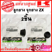 จุกยาง ZX 2ชิ้น แท้ศูนย์KAWASAKI รหัส 92066-1220 ลูกยางหัวแฮนด์ จุกยางหัวแฮนด์ ลูกยาง จุกยางแฮนด์ ยางแฮนด์ ลูกยาง จุกยางแฮนด์ ยางแฮนด์  ZX