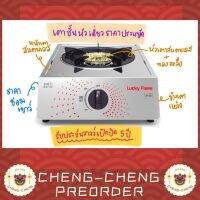 เตาเเก๊สหัวเดี่ยว หัวเตาทองเหลือง รับประกันวาล์ลเเก๊ส 5 ปี Lucky Flame รุ่น AT-141 เตาแก๊สลัคกี้เฟลม