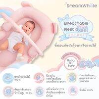 ที่นอนกันสะดุ้ง ที่นอนรังนกหายใจผ่านได้ 4in1 ? DreamWhale Breathable Nest 4in1 ベビーネスト