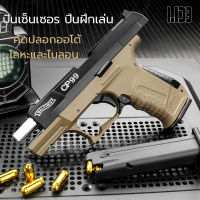 ปืนเซ็นเซอร์ ปืนฝึกยิง CP99 แถมเป้าเซ็นเซอร์ ไม่สามารถยิงออกกระสุน วัสดุ โลหะและไนลอน ระบบออโต้ ปืนของเล่น