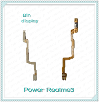 Power Realme 3/realme3 อะไหล่แพรสวิตช์ ปิดเปิด Power on-off (ได้1ชิ้นค่ะ) อะไหล่มือถือ คุณภาพดี Bin Display