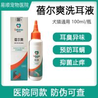 Original High-end Beiershuang 100ML Banershuang Ear Cleanser Ear Mites Pet Cats and Dogs Ear Cleansing Deodorant Ear Wash