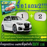 ผ้าคลุมรถ118Iทุกปีแถมม่าน2ชิ้นของแท้cr-z