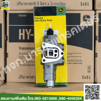 SJ33026-วาล์วควบคุม SCV จอห์น เดียร์ 5045D 5050D 5055E  CONTROL VALVE