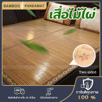 เสื่อไม้ไผ่ ขนาด 5 ฟุต นอนทั้งสองข้าง  150 cm x 195 cm Bamboo Mat รู้สึกเย็นสบายคลายอาการปวดเมื่อย ใช้ปุทับที่นอนหรือฟูก สต็อกเสื่อใหม่ได้มาถึง