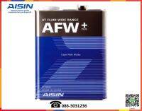 AISIN น้ำมันเกียร์อัตโนมัติ AFW+ PLUS 4L.