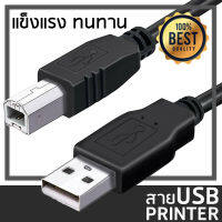 สาย USB Printer 1.8m/3m/5M/10m เมตร สำหรับเครื่องปริ้นเตอร์,สแกนเนอร์(สีดำ)