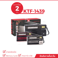 KTF-1439 ลำโพงบลูทูธ ลำโพงวิทยุ  2.5 นิ้ว  มีเสาสัญญาณ มีไฟฉาย