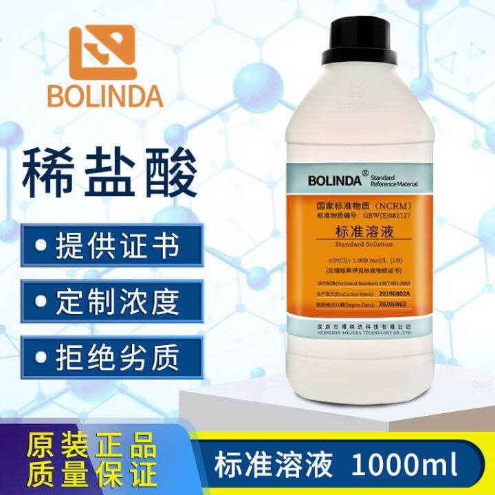 Bolinda dilute hydrochloric acid standard solution laboratory HCL water