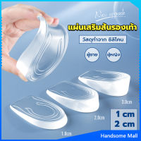 H.S. แผ่นเสริมส้นรองเท้า เพิ่มส่วนสูง 1-3 cm เพิ่มความสูง  มีทั้งชายและหญิง Heightened insoles