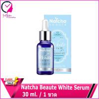 Natcha Beaute White Serum 30 ml. / 1 ขวด พร้อมส่ง