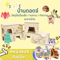 [hamster travel]หลบบ้านบ้านไม้เนื้อแข็งหนูแฮมสเตอร์บ้านไม้เนื้อแข็งวิลล่าไม้เนื้อแข็งบ้านของเล่นไม้เนื้อแข็งที่มีคุณภาพส