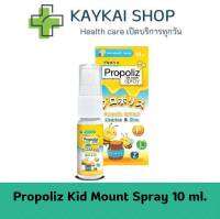 Propoliz Kid Mouth Spray 10 ml สารสกัดโพรโพลิส ลิโคไรซ์ ซิงค์ (สำหรับเด็กอายุ 1 ปีขึ้นไป)