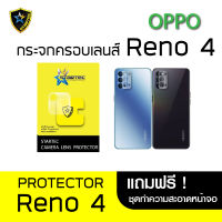 STARTEC กระจกครอบเลนส์กล้องหลัง oppo Reno4 ป้องกันรอยขีดข่วน สวยใสถ่ายรูปชัด Lens