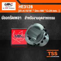 HE3128 UBC ปลอกรัดเพลา ( เพลา 5 นิ้ว,127.00 มิล ) สำหรับงานอุตสาหกรรม ADAPTER SLEEVE ใช้กับตลับลูกปืน เบอร์2228K,22228K