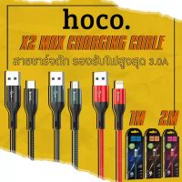 ส่งด่วน❗️ Hoco X2 Max สายชาร์จแบบถัก 3A ชาร์จเร็วถ่ายโอนข้อมูลได้ ยาว 1/2/3 เมตร ของแท้ 100%