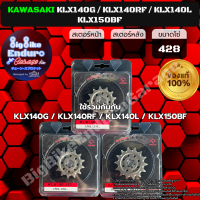 สเตอร์หน้า[ KLX140G / KLX140L / KLX140RF / KLX150BF ] JOMTHAIตราพระอาทิตย์ แท้100%