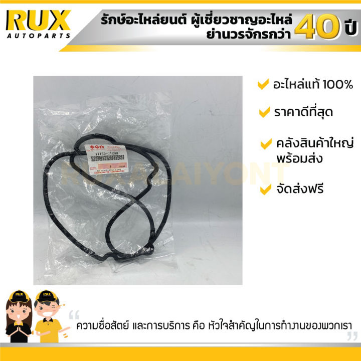 ปะเก็นยางฝาครอบวาล์ว-suzuki-vitara-ซูซูกิ-วีทาร่า-se416-11189-71c00-000-แท้