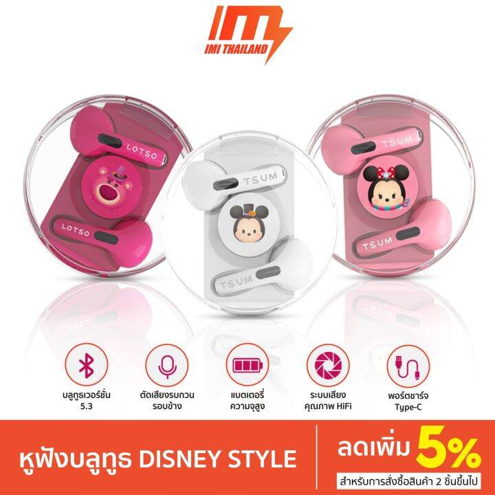 imi-หูฟังบลูทูธ-disney-q37-หูฟังไร้สาย-bluetooth-5-3-ระบบเสียงสเตอริโอ-กันน้ำ-คุณภาพเสียง-hifi-หูฟังน่ารัก