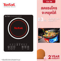 Tefal เตาแม่เหล็กไฟฟ้ารุ่น LJY-22A (2,200วัตต์)